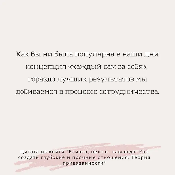 Книга Близко, нежно, навсегда. Как создать глубокие и прочные отношения. Теория привязанности (Диана Пул Хеллер) — 6