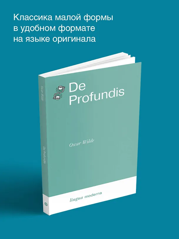 Книга De Profundis (Оскар Уайльд) — 5