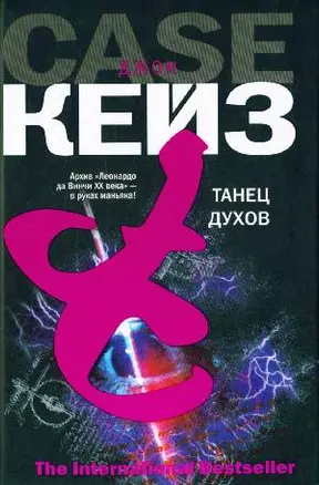 Танец духов — 2138831 — 1