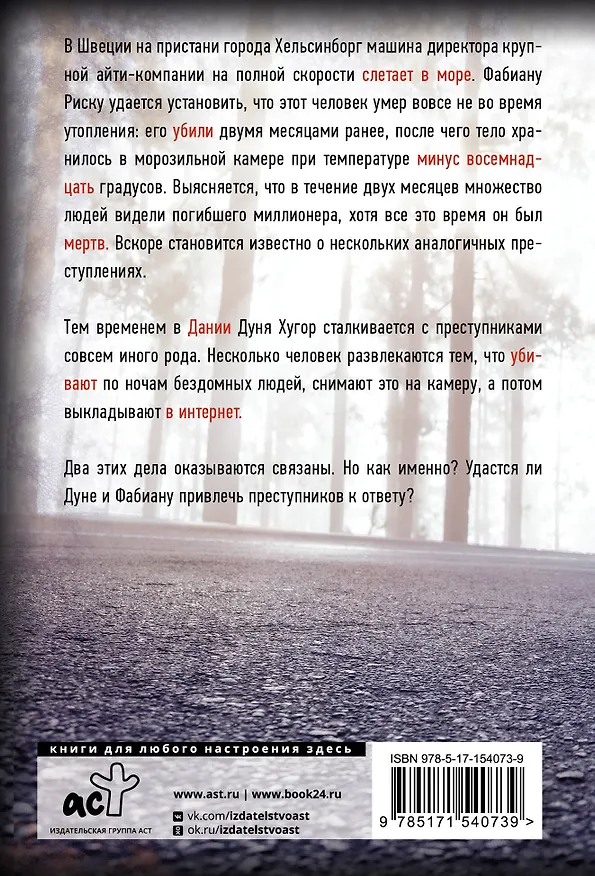 Книга Минус восемнадцать (Стефан Анхем) — 2