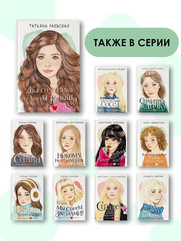 Книга Два спутника планеты Ксюша (Татьяна Раевская) — 7