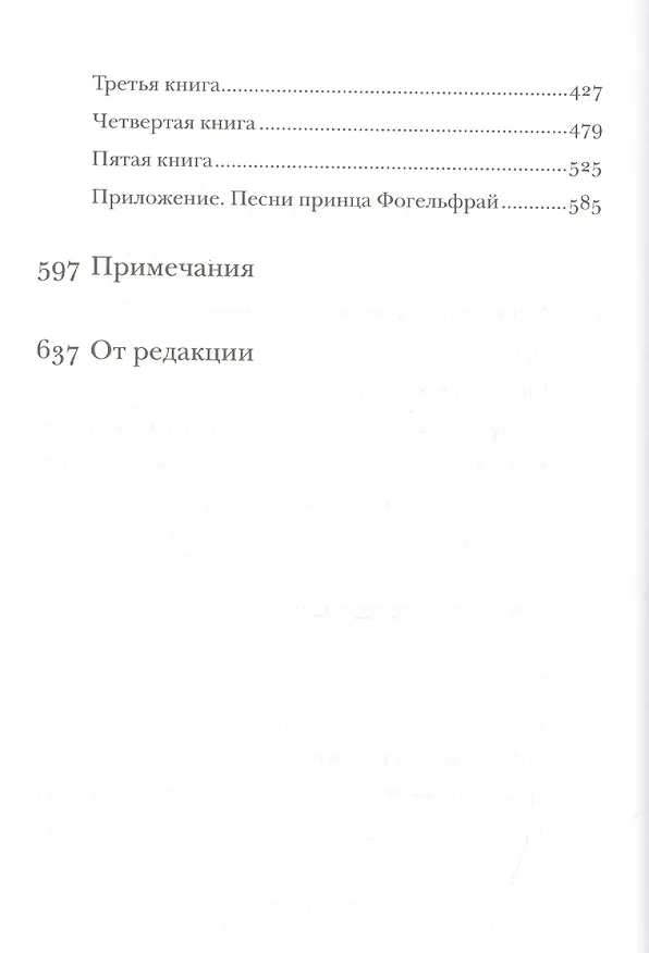 Книга Фридрих Ницше. Полное собрание сочинений в тринадцати томах. Третий том. Утренняя заря. Мессинские идиллии. Веселая наука () — 3
