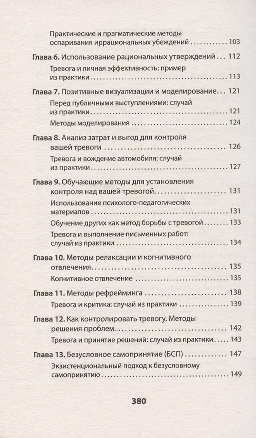 Книга Успокойся! Контролируй тревогу, прежде чем она начнет контролировать тебя (#экопокет) (Альберт Эллис, Кристин Дойл) — 5