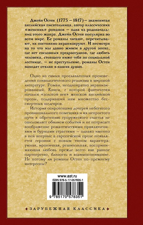 Книга Чувство и чувствительность: романы (Джейн Остен) — 2