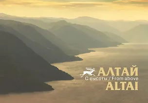 Алтай с высоты. Набор открыток ( КС-1837) 3028992