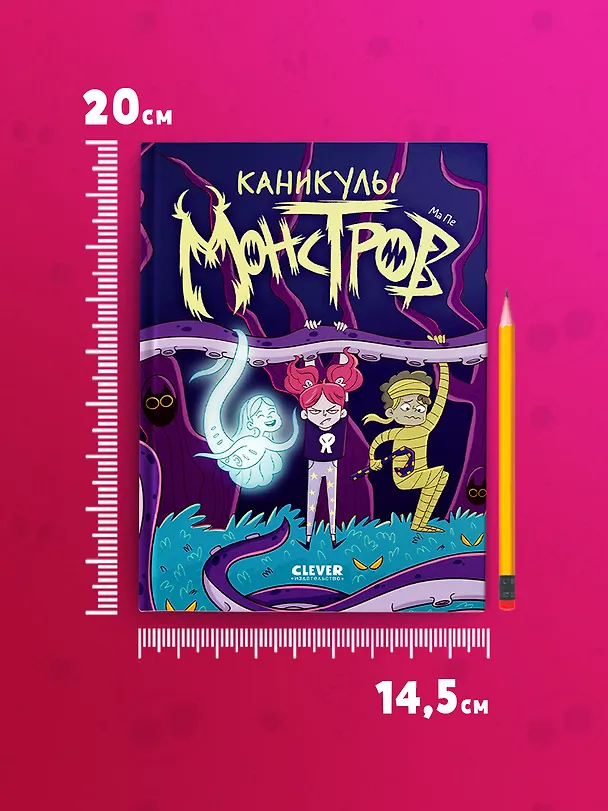 Каникулы монстров 3166278 — 7