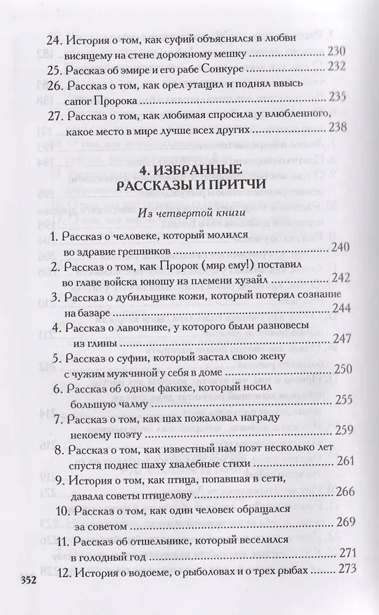 Книга Руми Д. Лирика (Джелалэддин Руми, Джалаладдин Руми) — 6