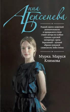 Мурка, Маруся Климова : роман — 2445647 — 1