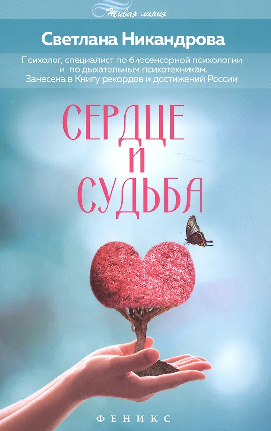 Книга Сердце и судьба () — 1