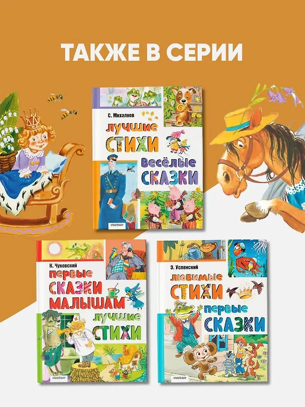 Книга Первые сказки. Любимые стихи (Самуил Маршак) — 9