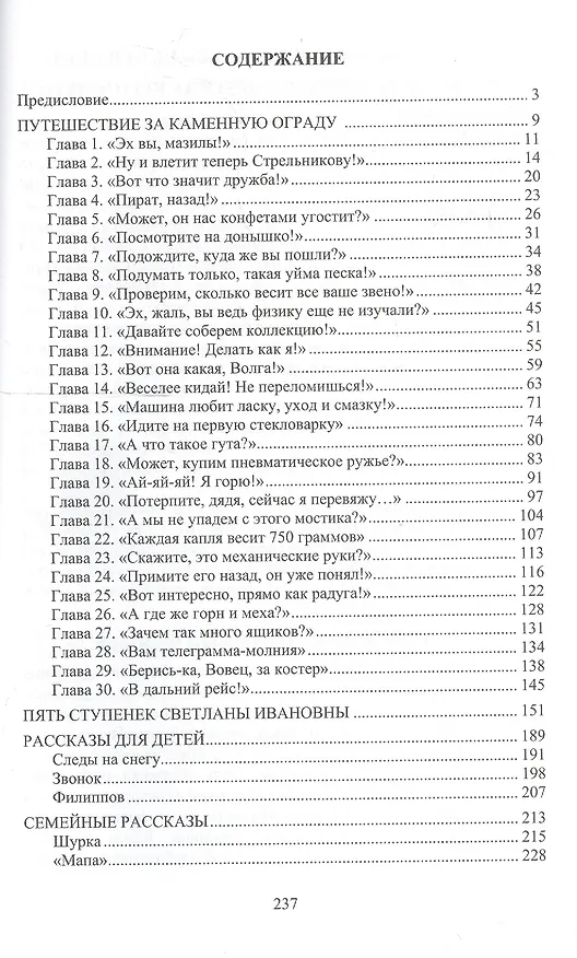 Книга Путешествие за каменную ограду и другие произведения (Ефим Гринин) — 2