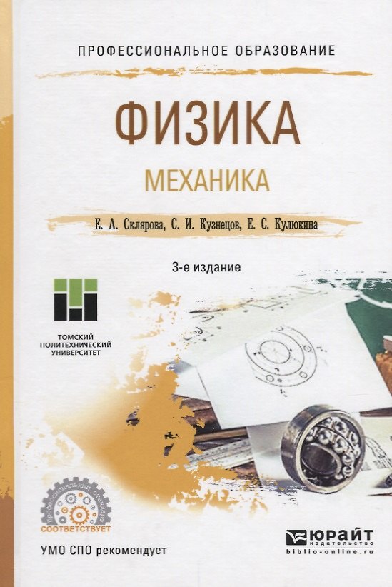 Книга Физика. Механика () — 1