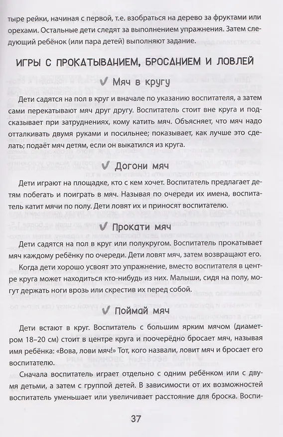 Книга Игры на основные виды движений для детей от 2 до 7 лет (Марина Борисова) — 5