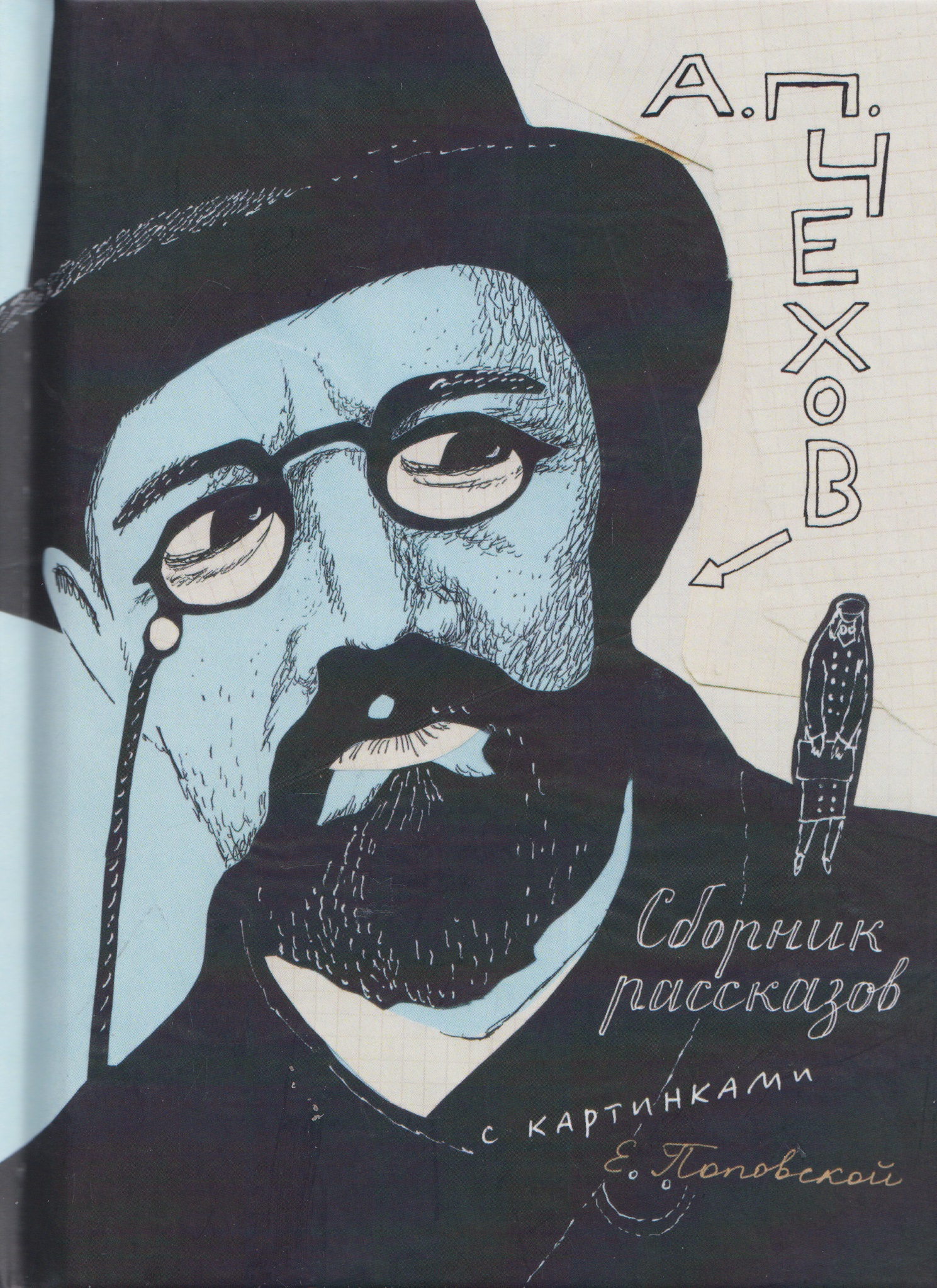 Обложка книги «Сборник рассказов с картинками»