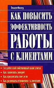 Как повысить эффективность работы
