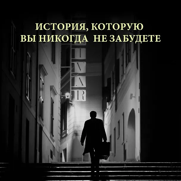 Книга Мистер Рипли под землей (Патриция Хайсмит) — 7