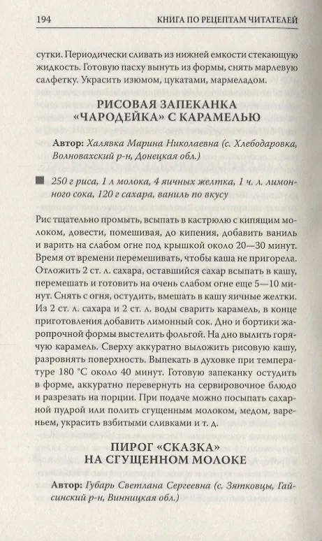 Книга Лучшие рецепты наших читателей Проверенные блюда для всей семьи (Л. Фадеева) — 5