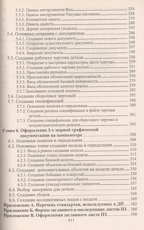 Книга Оформление дипломных проектов на компьютере. Учебное пособие (Евгений Кудрявцев) — 5