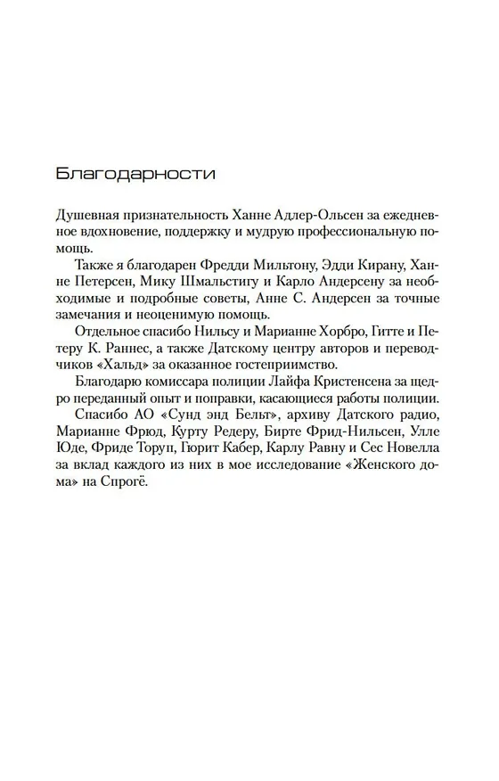 Книга Журнал 64 (Юсси Адлер-Ольсен) — 8