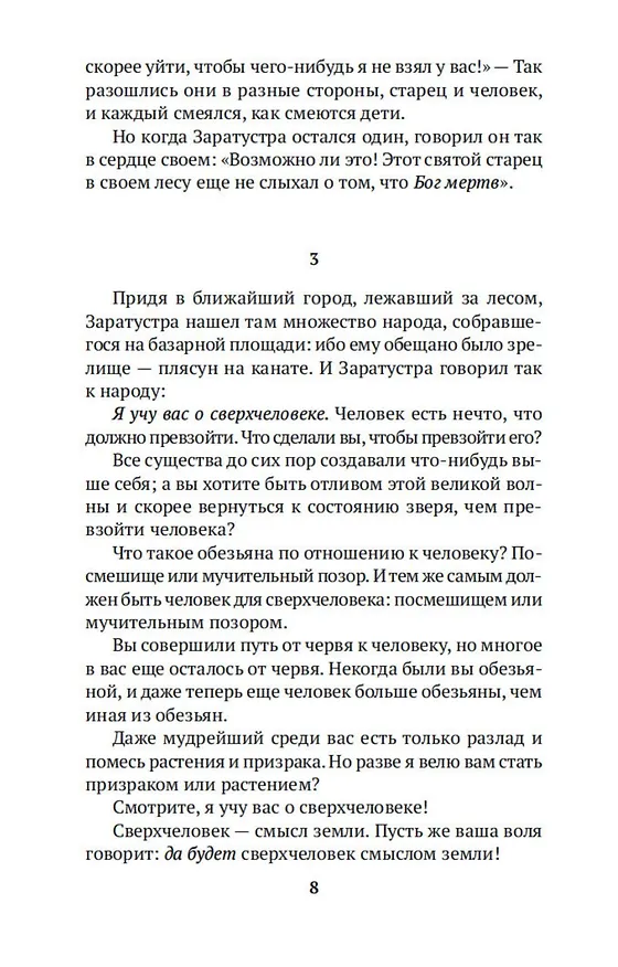 Книга Так говорил Заратустра (Фридрих Ницше) — 13