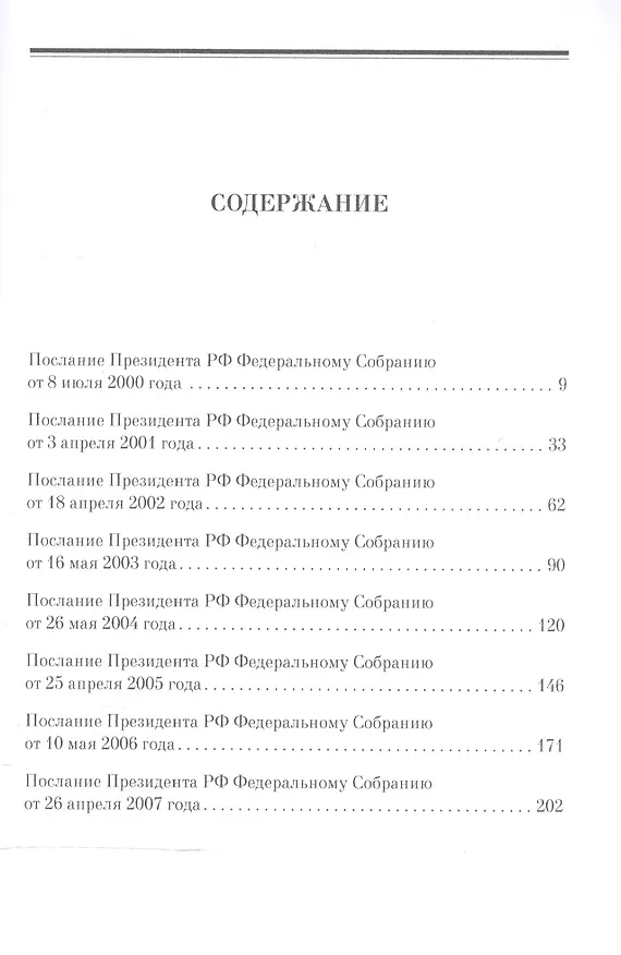 Книга Прямая речь т.1 (Владимир Путин) — 2