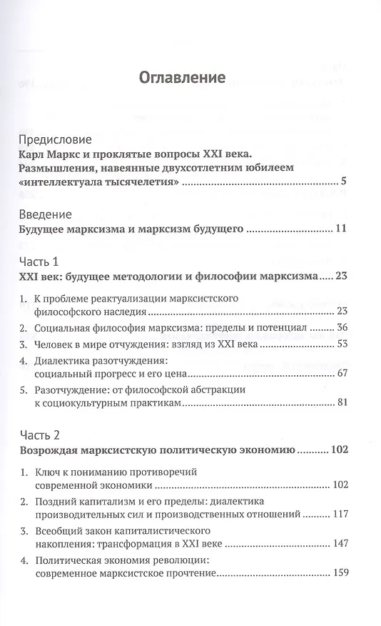 Книга Маркс online. Будущее марксизма и марксизм будущего (Александр Бузгалин) — 2