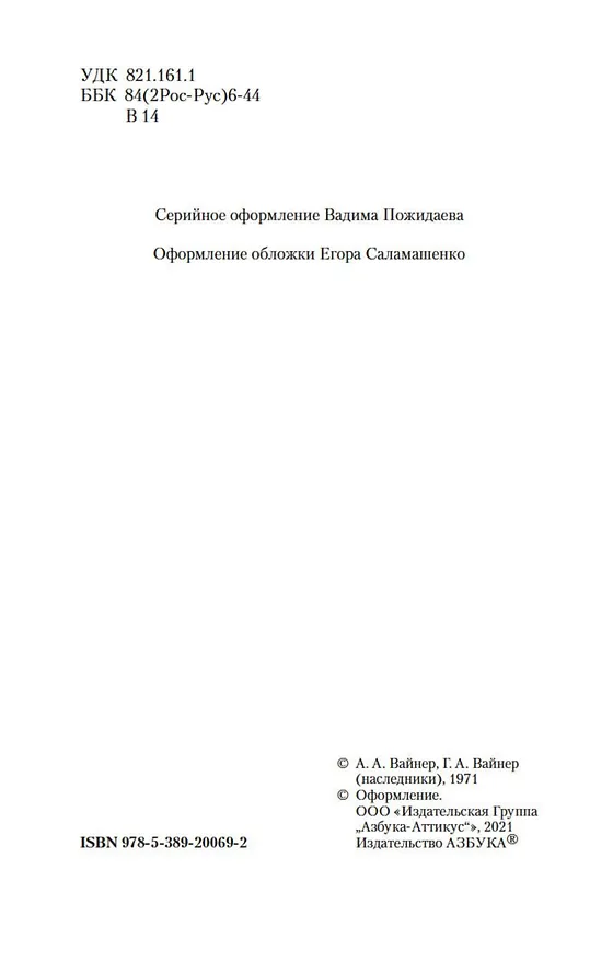Книга Визит к Минотавру (Георгий Вайнер, Аркадий Вайнер) — 9