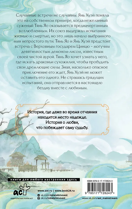 Книга Защити сердце. Книга 2 (Цзюлу Фэйсян) — 2