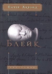 Блейк: Биография