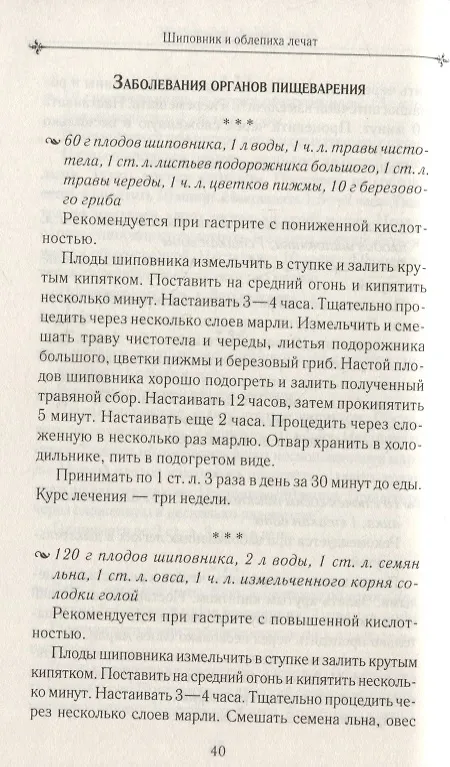 Книга Шиповник и облепиха лечат () — 2