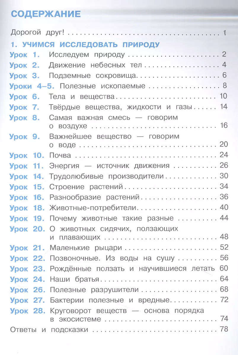 Окружающий мир. 3 класс. Рабочая тетрадь. В двух частях (комплект из 2  книг) (А.О. Борисанова, Александр Вахрушев, Е.И. Родионова) - купить книгу  с доставкой в интернет-магазине «Читай-город». ISBN: 978-5-09-093351-3