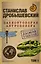 Палеонтология антрополога. Том 1. Докембрий и палеозой. 2-е издание: исправленное и дополненное (покет) — 3011472 — 1