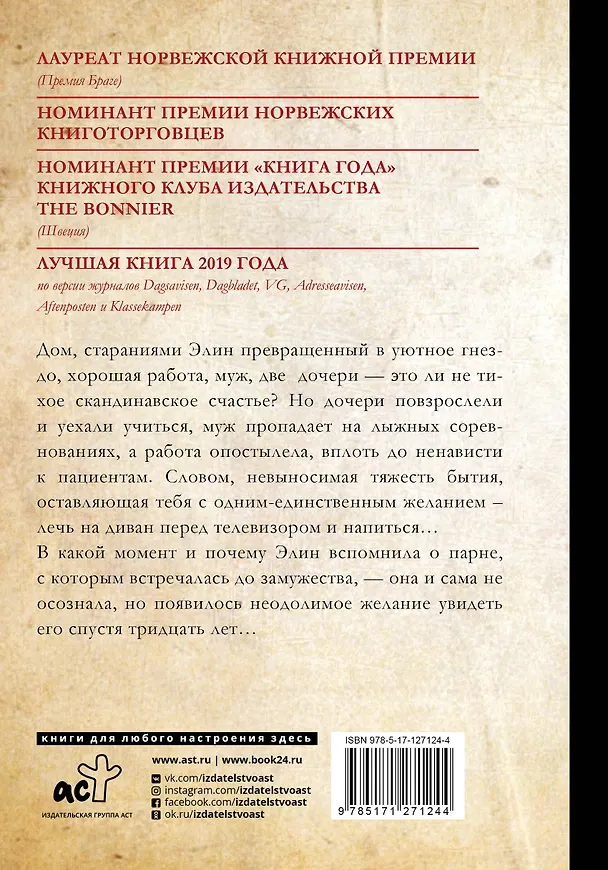 Книга По естественным причинам. Врачебный роман (Нина Люкке) — 2
