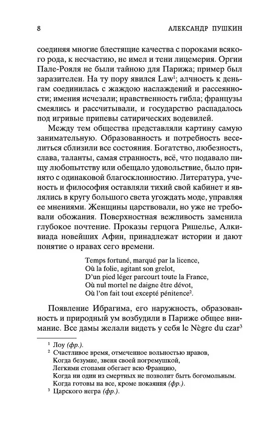 Книга Капитанская дочка (Александр Пушкин) — 12