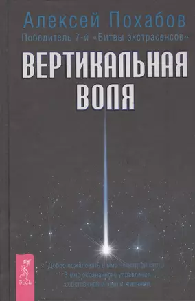 Вертикальная воля — 2392165 — 1