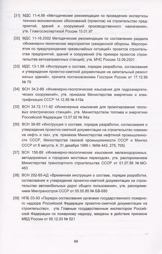 Книга Пособие о составе и содержании основных функций физических и юридических лиц… (м) () — 5
