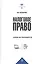 Налоговое право — 2830819 — 1