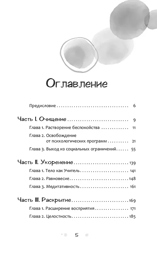 Книга Вслушиваясь, всматриваясь… Дзен в повседневной жизни (Эдвард Уолд) — 3