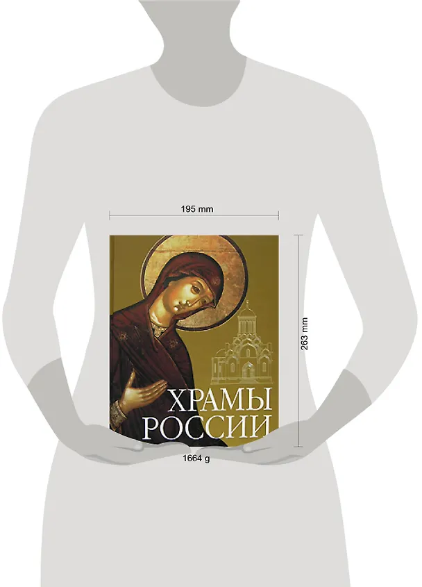 Книга Храмы России (+CD) (МирПр) (ПИ) (Станислав Минаков) — 2