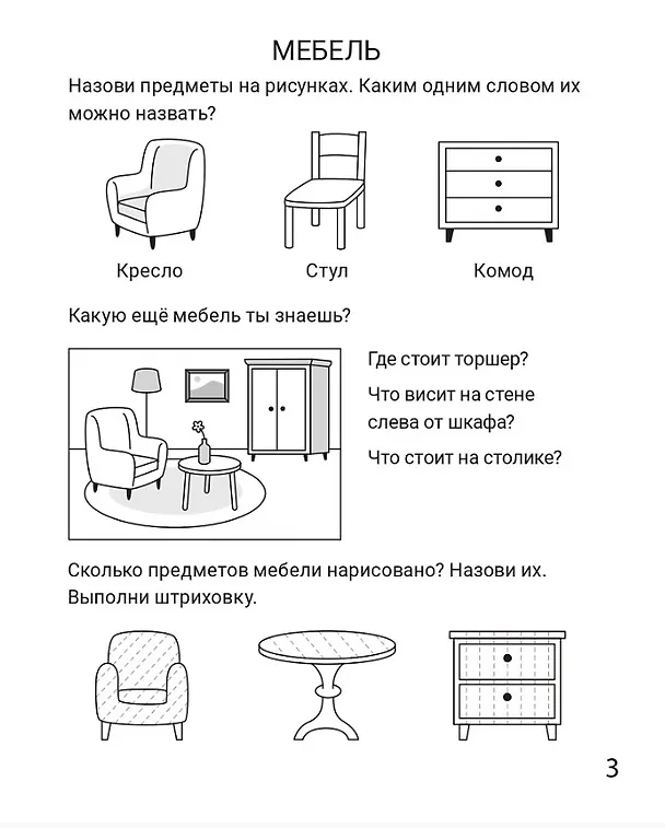 Книга Назови одним словом. Рабочая тетрадь для детей 5-6 лет (Мария Мурзина, Ольга Беляева) — 4