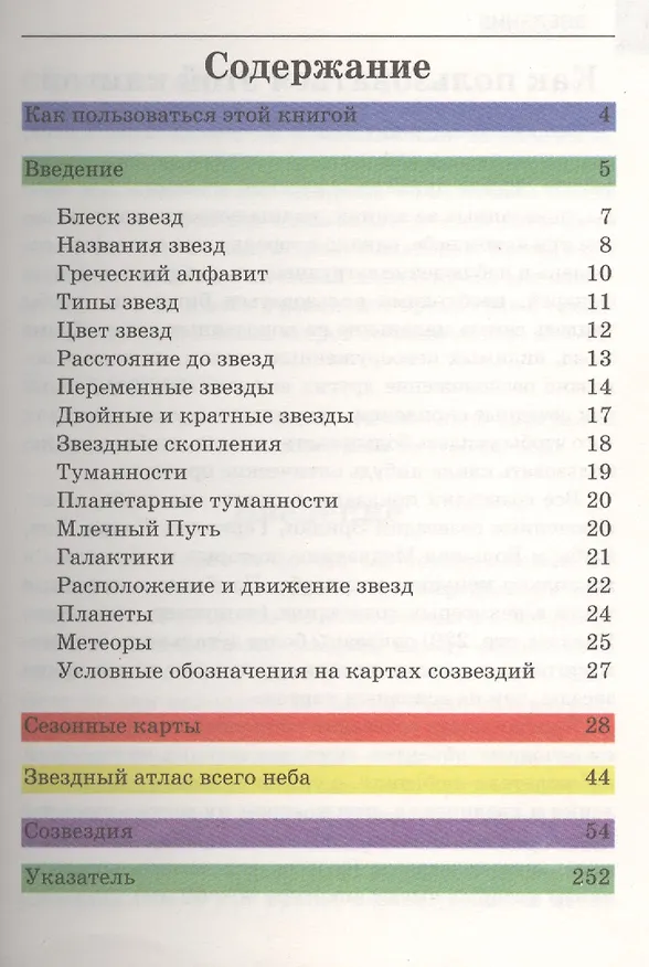Книга Космос () — 2