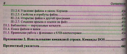 Книга Microsoft Windows 8 для пользователей (Денис Колисниченко) — 7