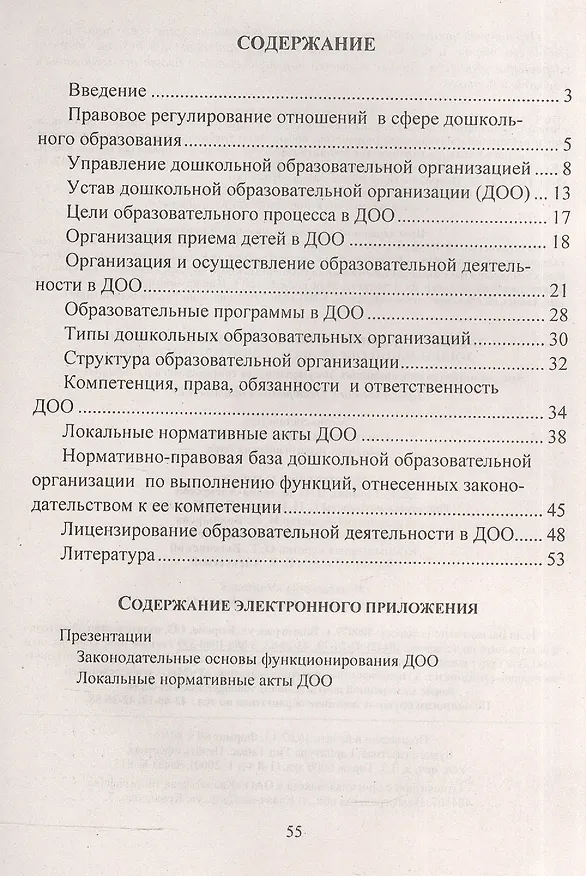 Книга Законодательные основы функционирования дошкольной образовательной организации (+CD) (Ольга Проказова) — 2