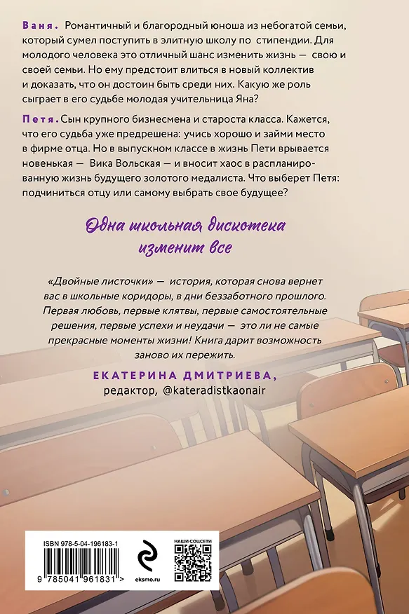 Книга Двойные листочки (Натали Марк) — 2