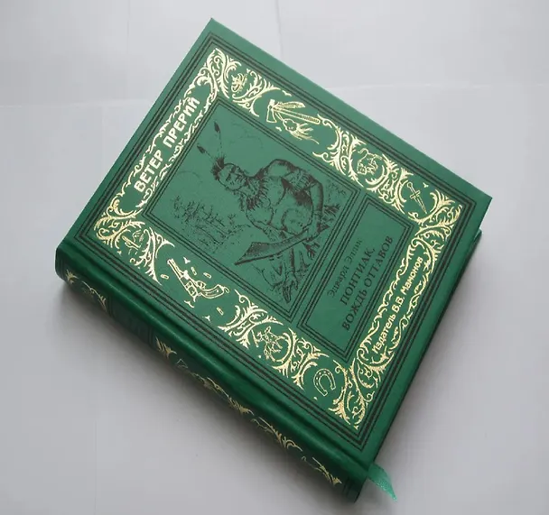 Книга Понтиак, вождь оттавов (Эдвард Эллис) — 2