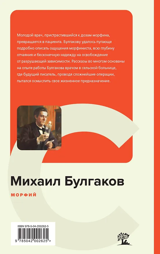 Книга Морфий (Михаил Булгаков) — 2