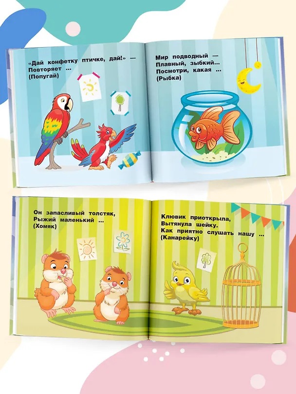 Книга Домашние животные (Анна Игнатова) — 6