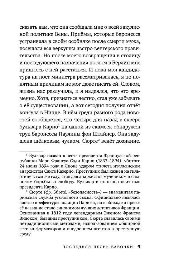Книга Клим Ардашев. Начало. Последняя песнь бабочки (Иван Любенко) — 15
