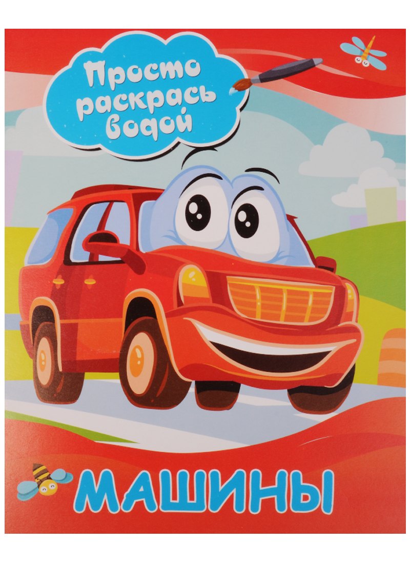 

Машины