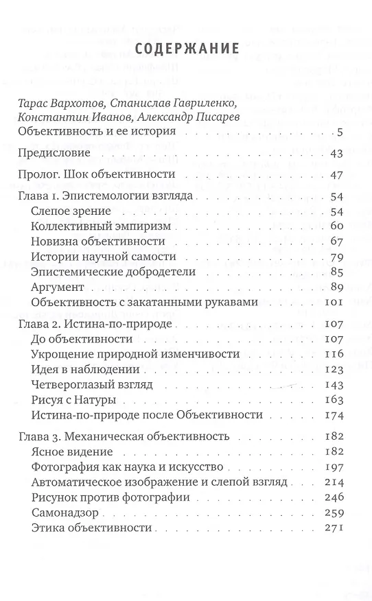 Книга Объективность (ИН) Дастон () — 2